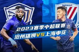 关于风云突变上海申花转会期强势反弹亚特兰大围绕欧超杯造点机会，今夜北京国安调整名单以备欧超杯瞬间刷屏的信息